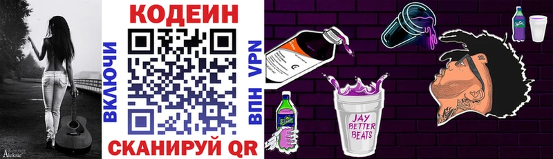 Кодеиновый сироп Lean Purple Drank  Зверево 